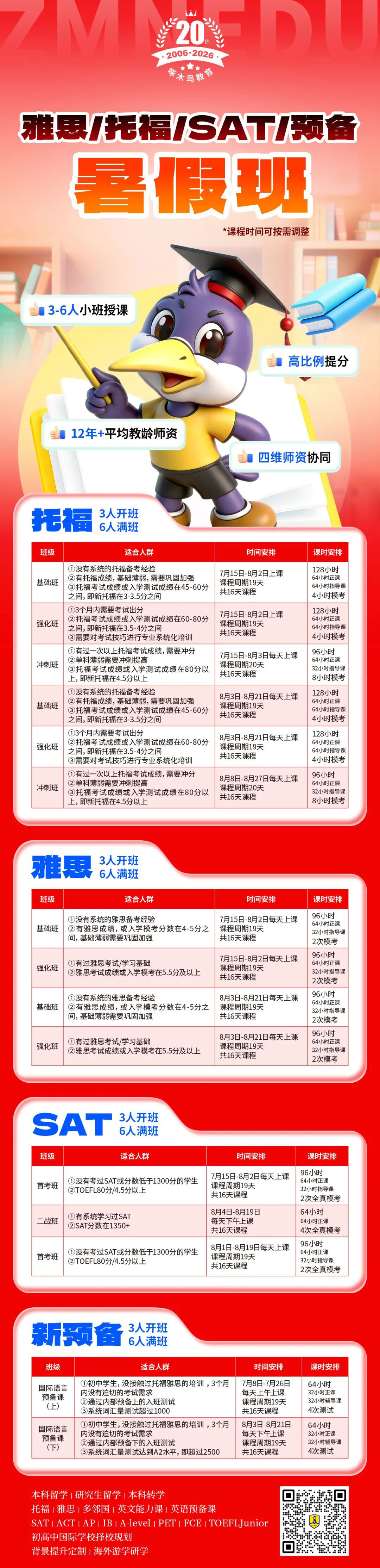 2026年暑假班.jpg